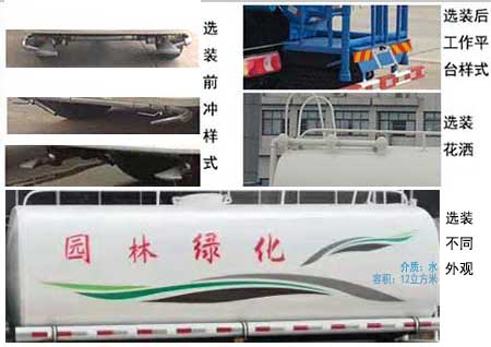 春风专底洒水车（国六）